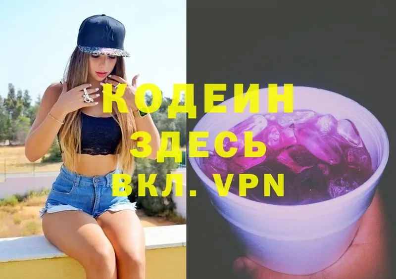 Кодеиновый сироп Lean Purple Drank  Кузнецк 